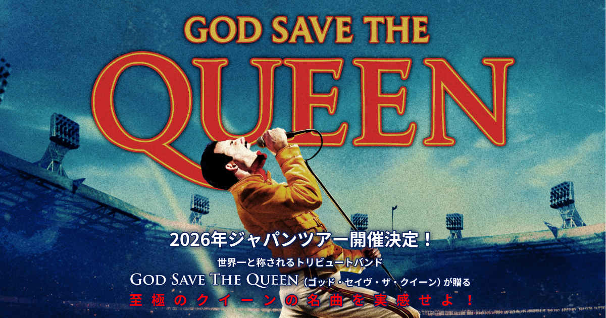 God Save The Queen(ゴッド・セイヴ・ザ・クイーン) | 来日公演