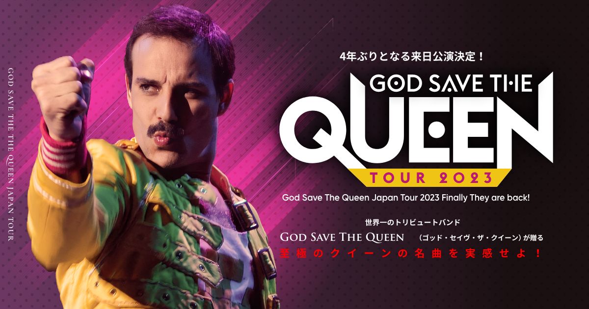 God Save The Queen(ゴッド・セイヴ・ザ・クイーン) 来日公演特設 ...